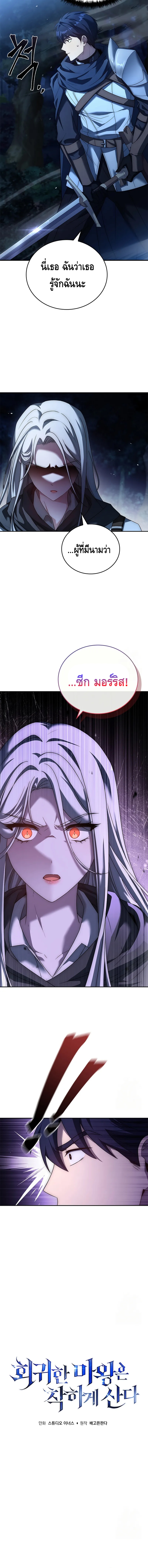 The Regressed Demon Lord is Kind ตอนที่ ตอนที่ 30 - หน้าที่ 4