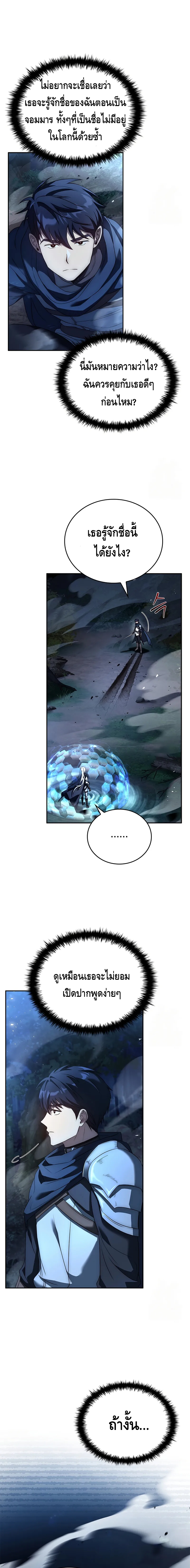 The Regressed Demon Lord is Kind ตอนที่ ตอนที่ 30 - หน้าที่ 6