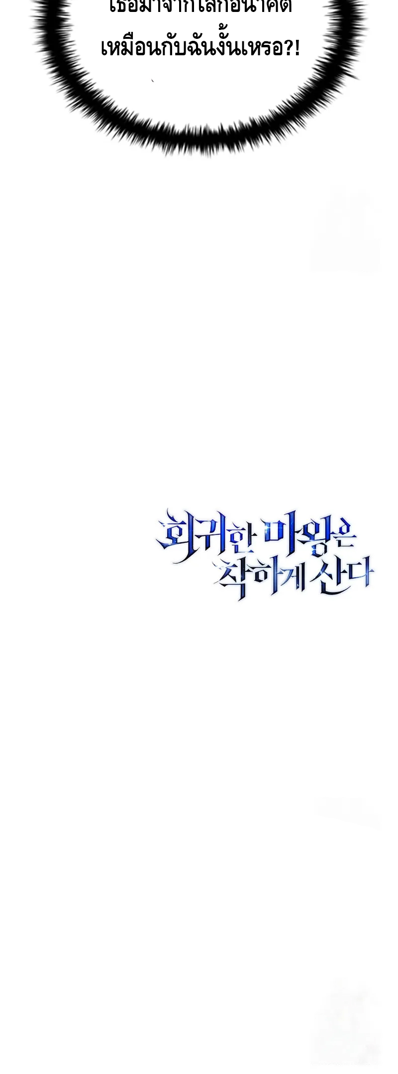 The Regressed Demon Lord is Kind ตอนที่ ตอนที่ 30 - หน้าที่ 30