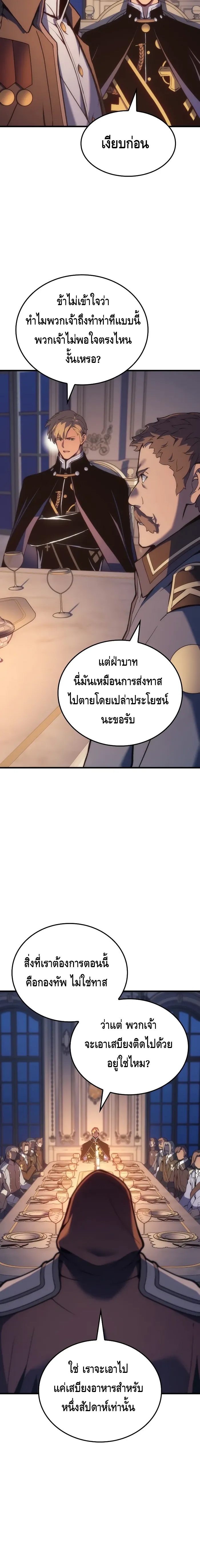 The Indomitable Martial King ตอนที่ ตอนที่ 49 - หน้าที่ 4