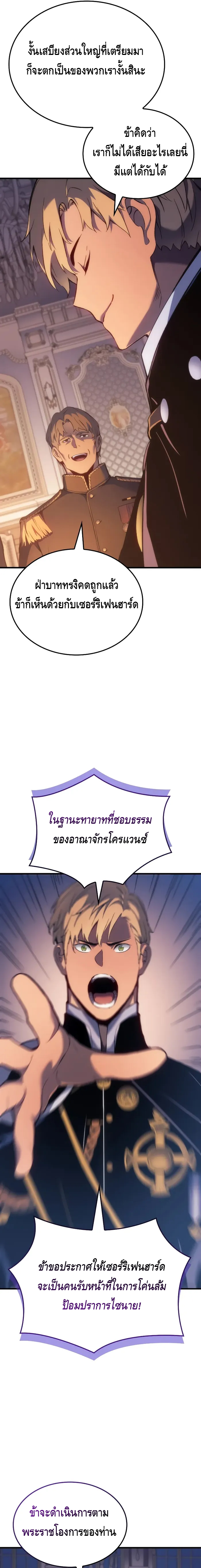 The Indomitable Martial King ตอนที่ ตอนที่ 49 - หน้าที่ 5