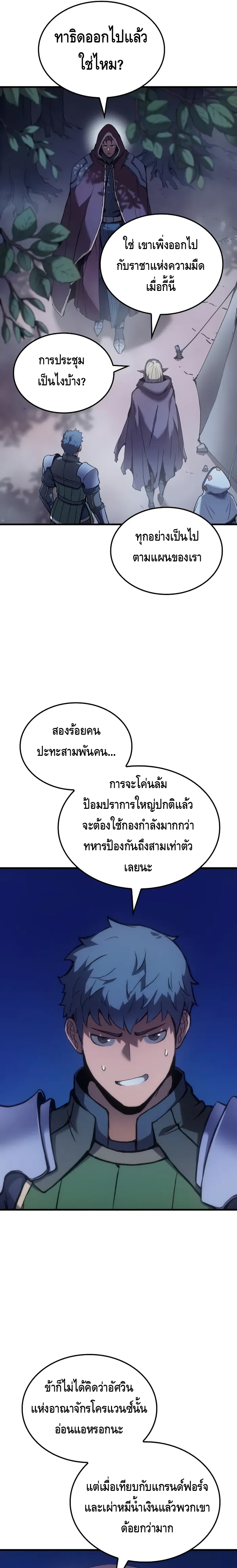 The Indomitable Martial King ตอนที่ ตอนที่ 49 - หน้าที่ 7