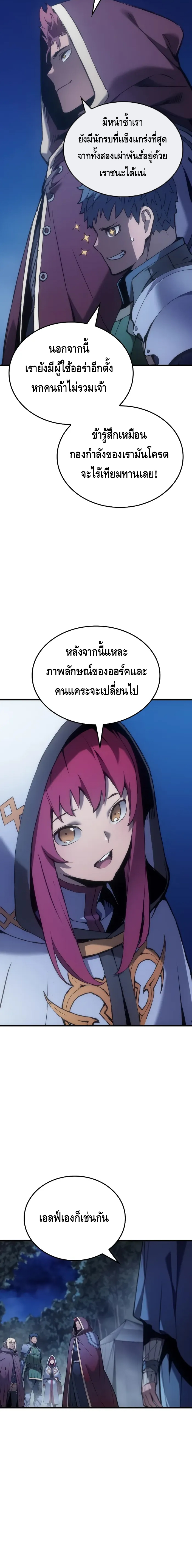 The Indomitable Martial King ตอนที่ ตอนที่ 49 - หน้าที่ 8