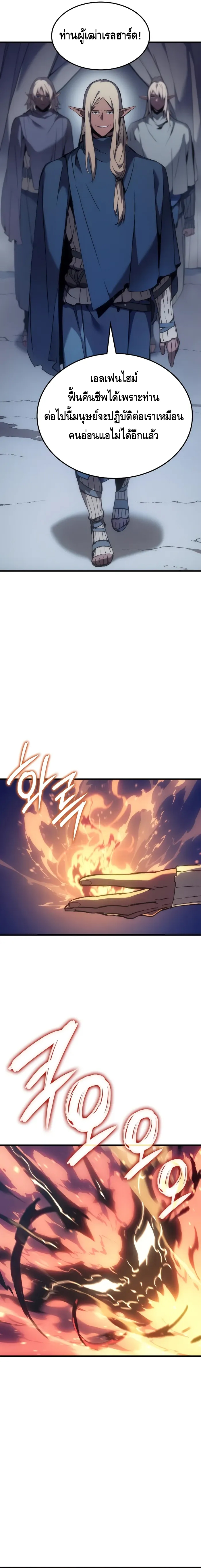 The Indomitable Martial King ตอนที่ ตอนที่ 49 - หน้าที่ 9