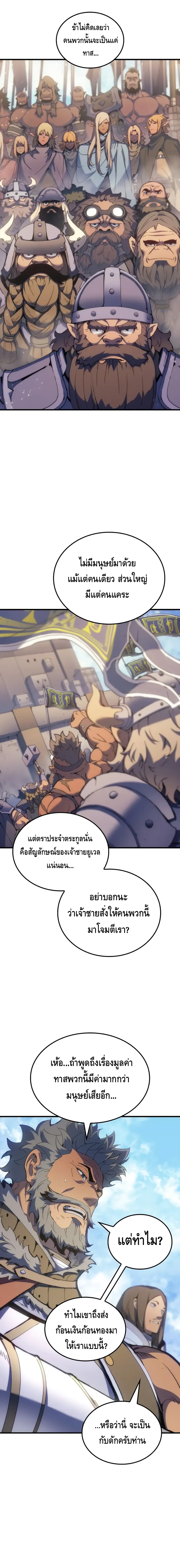 The Indomitable Martial King ตอนที่ ตอนที่ 49 - หน้าที่ 14