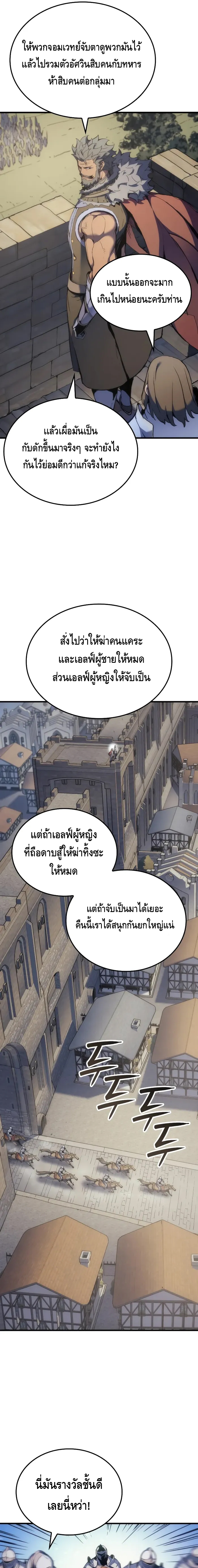 The Indomitable Martial King ตอนที่ ตอนที่ 49 - หน้าที่ 15