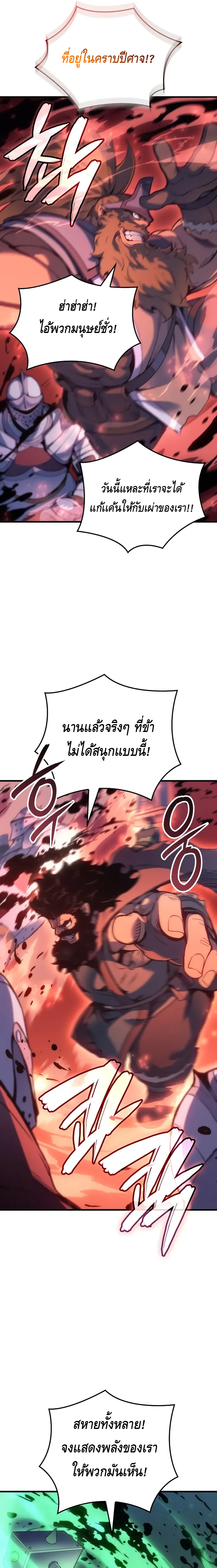 The Indomitable Martial King ตอนที่ ตอนที่ 49 - หน้าที่ 19
