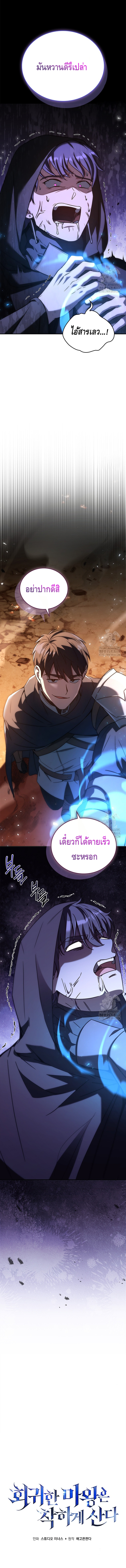 The Regressed Demon Lord is Kind ตอนที่ ตอนที่ 56 - หน้าที่ 18