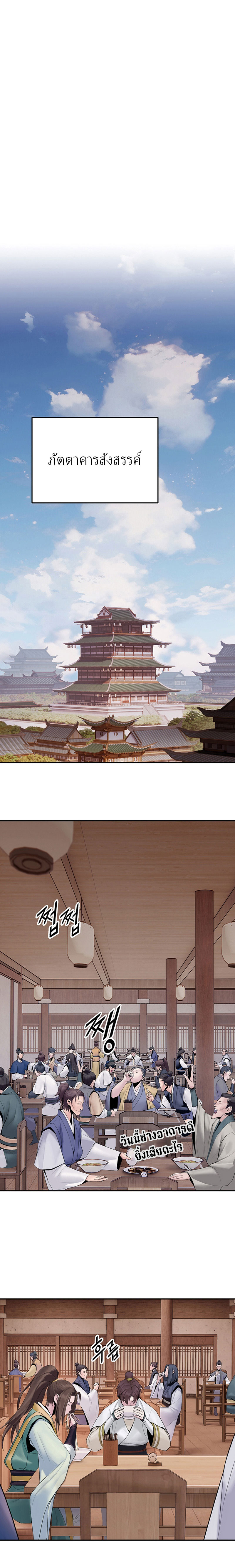 Dark and Light Martial Emperor ตอนที่ ตอนที่ 6 - หน้าที่ 1
