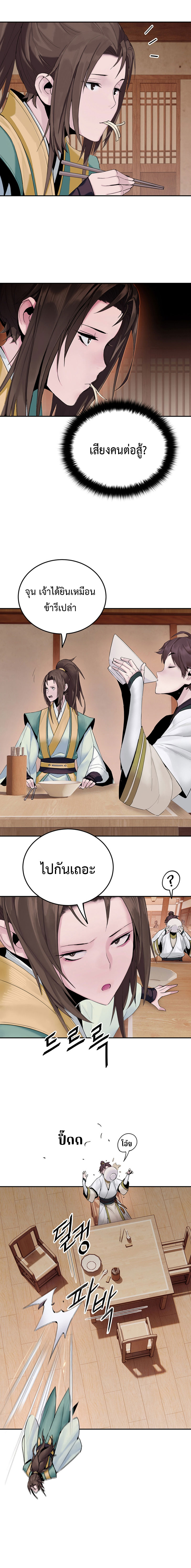 Dark and Light Martial Emperor ตอนที่ ตอนที่ 6 - หน้าที่ 2