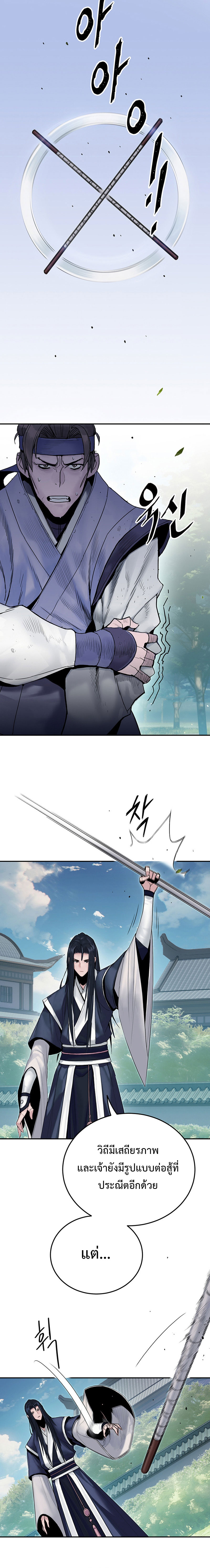 Dark and Light Martial Emperor ตอนที่ ตอนที่ 6 - หน้าที่ 4