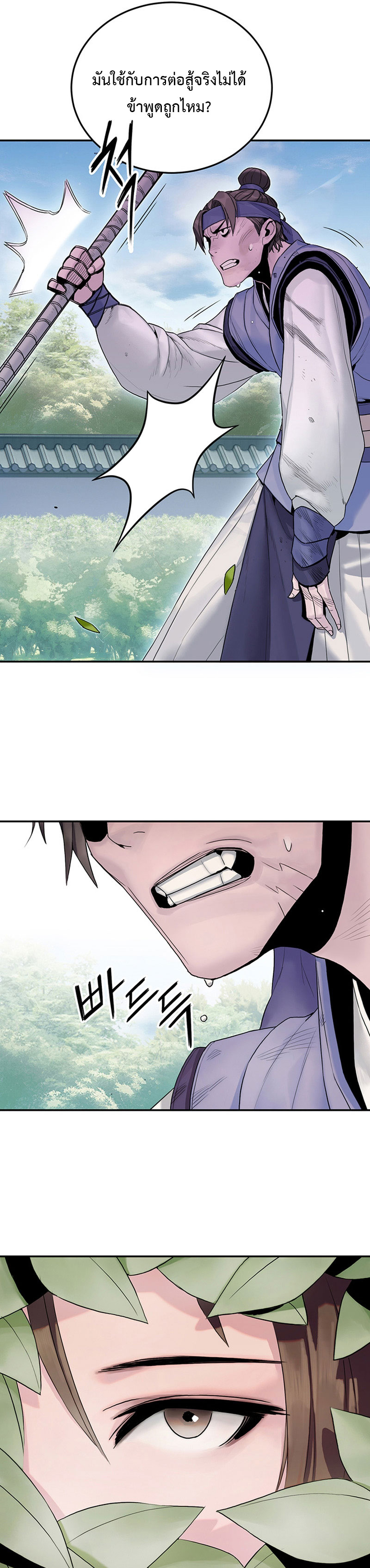 Dark and Light Martial Emperor ตอนที่ ตอนที่ 6 - หน้าที่ 5