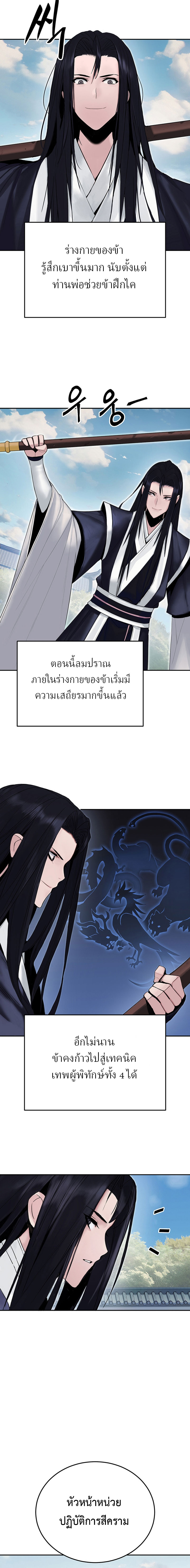 Dark and Light Martial Emperor ตอนที่ ตอนที่ 6 - หน้าที่ 10