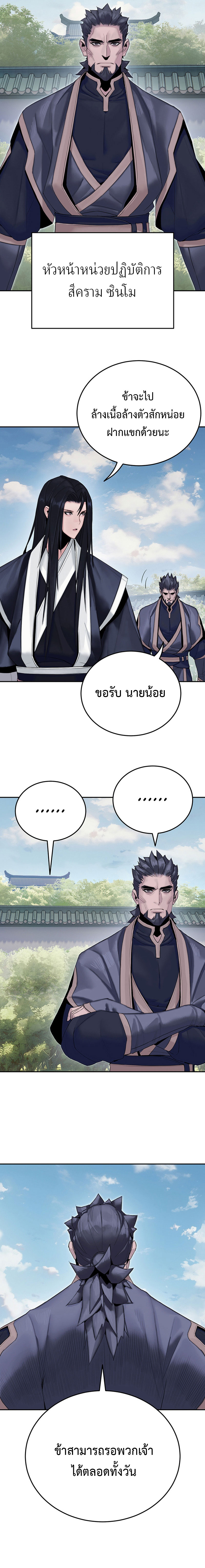 Dark and Light Martial Emperor ตอนที่ ตอนที่ 6 - หน้าที่ 11