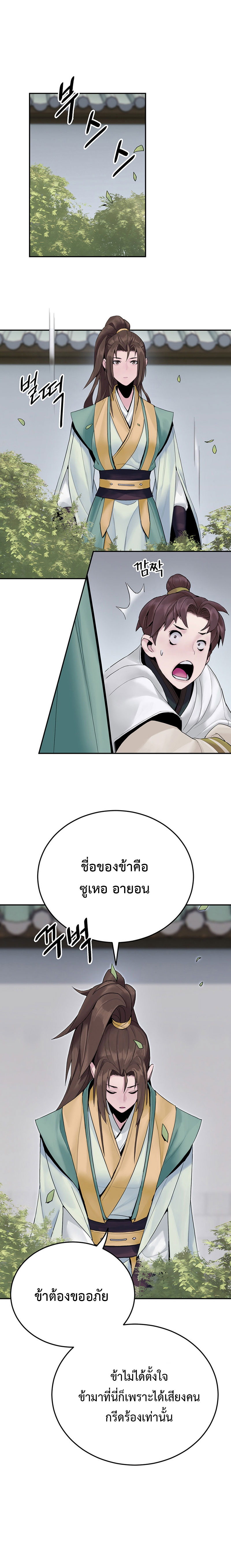 Dark and Light Martial Emperor ตอนที่ ตอนที่ 6 - หน้าที่ 12