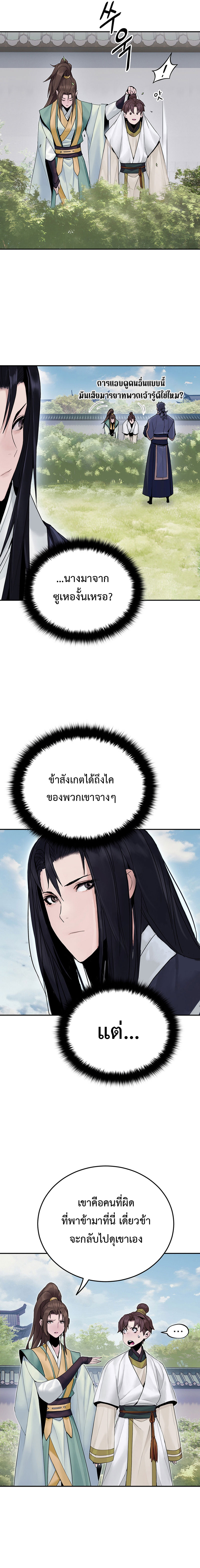 Dark and Light Martial Emperor ตอนที่ ตอนที่ 6 - หน้าที่ 13