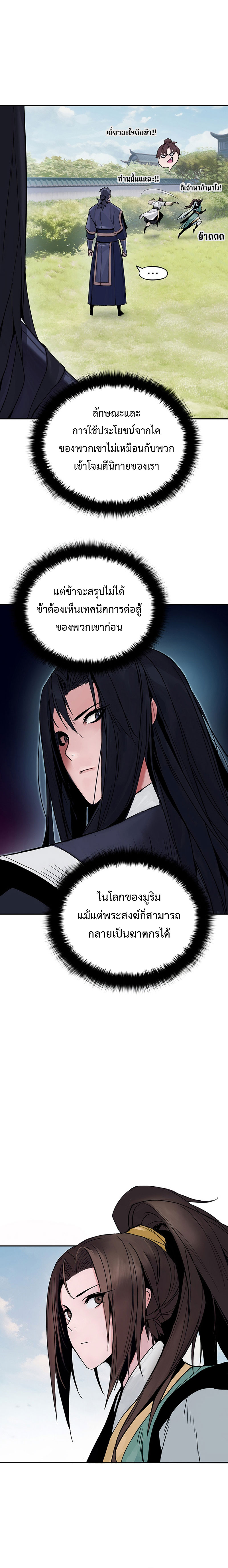 Dark and Light Martial Emperor ตอนที่ ตอนที่ 6 - หน้าที่ 14