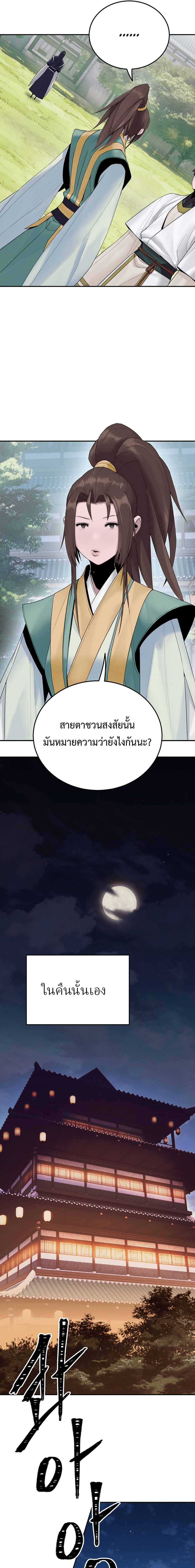 Dark and Light Martial Emperor ตอนที่ ตอนที่ 6 - หน้าที่ 15