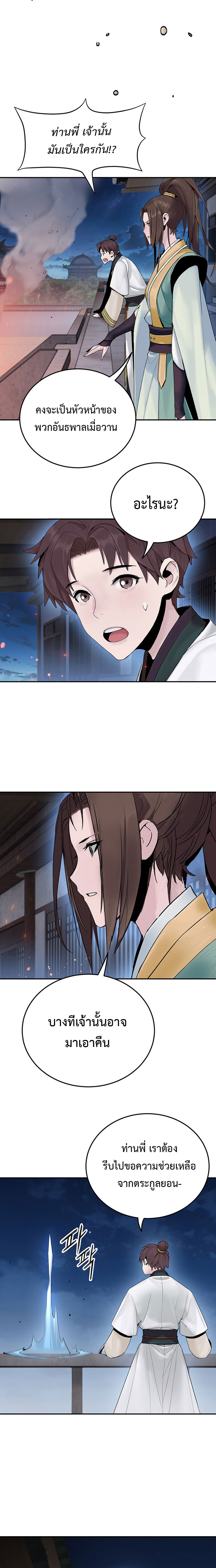 Dark and Light Martial Emperor ตอนที่ ตอนที่ 6 - หน้าที่ 18
