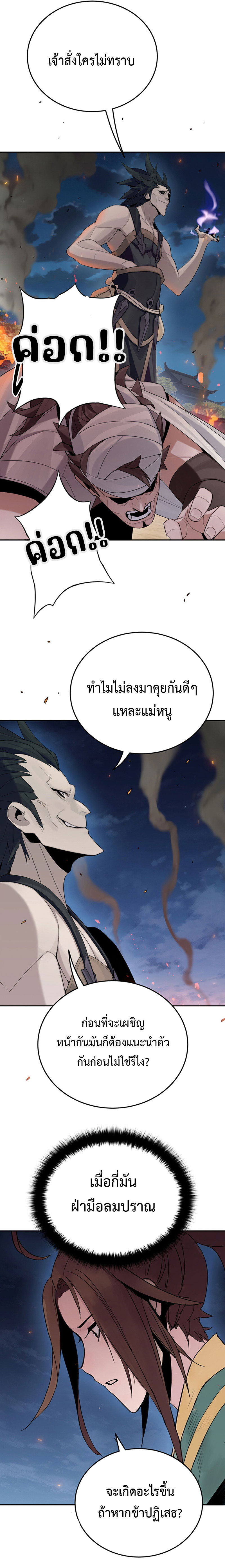 Dark and Light Martial Emperor ตอนที่ ตอนที่ 6 - หน้าที่ 21