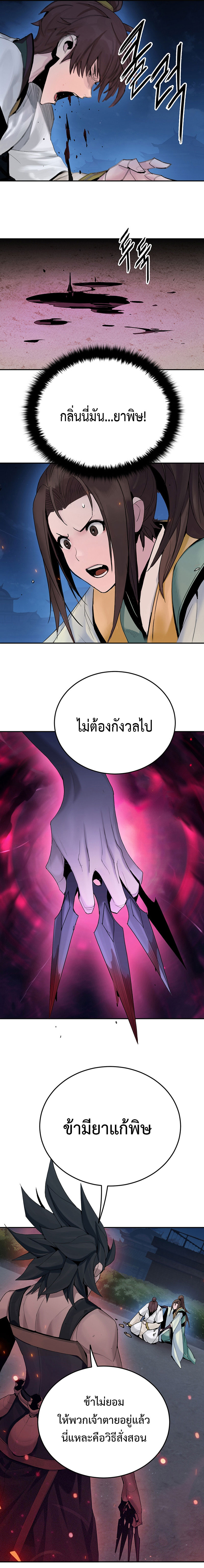 Dark and Light Martial Emperor ตอนที่ ตอนที่ 6 - หน้าที่ 26