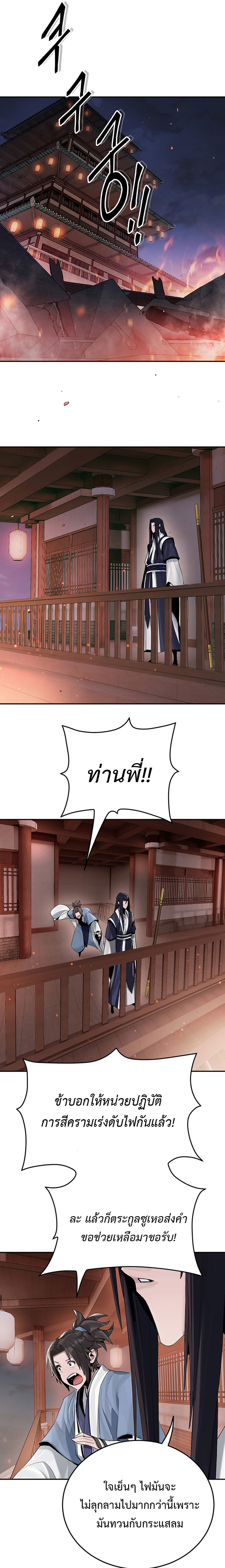 Dark and Light Martial Emperor ตอนที่ ตอนที่ 6 - หน้าที่ 28