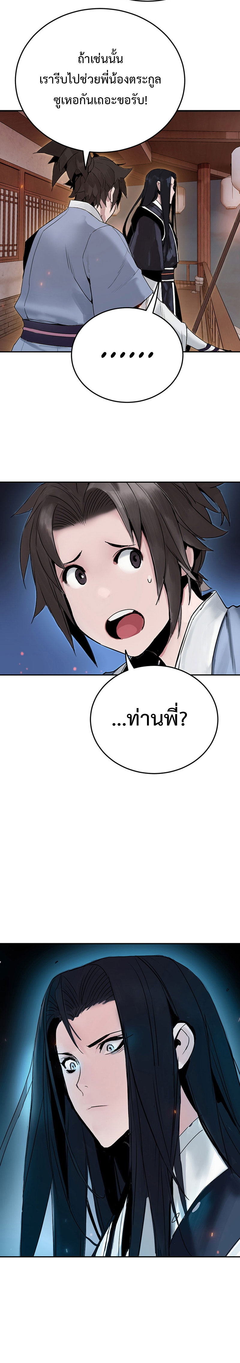 Dark and Light Martial Emperor ตอนที่ ตอนที่ 6 - หน้าที่ 29