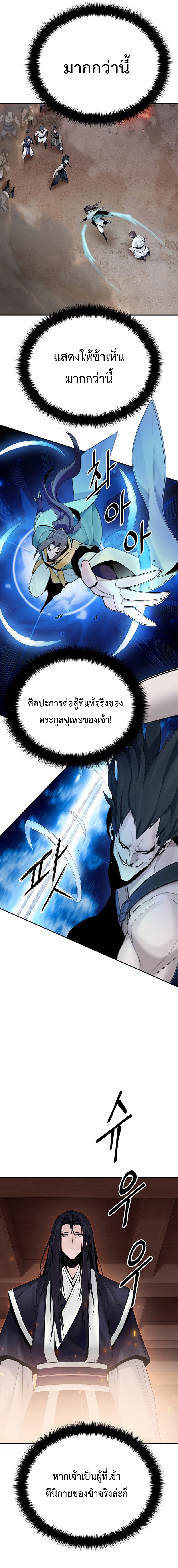 Dark and Light Martial Emperor ตอนที่ ตอนที่ 6 - หน้าที่ 30