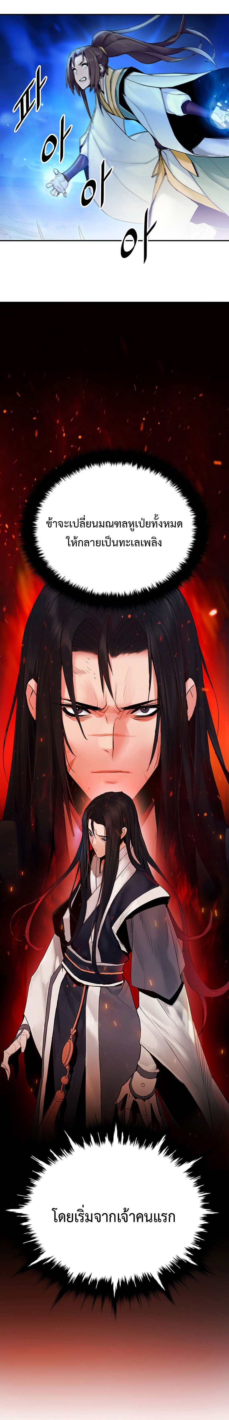 Dark and Light Martial Emperor ตอนที่ ตอนที่ 6 - หน้าที่ 31