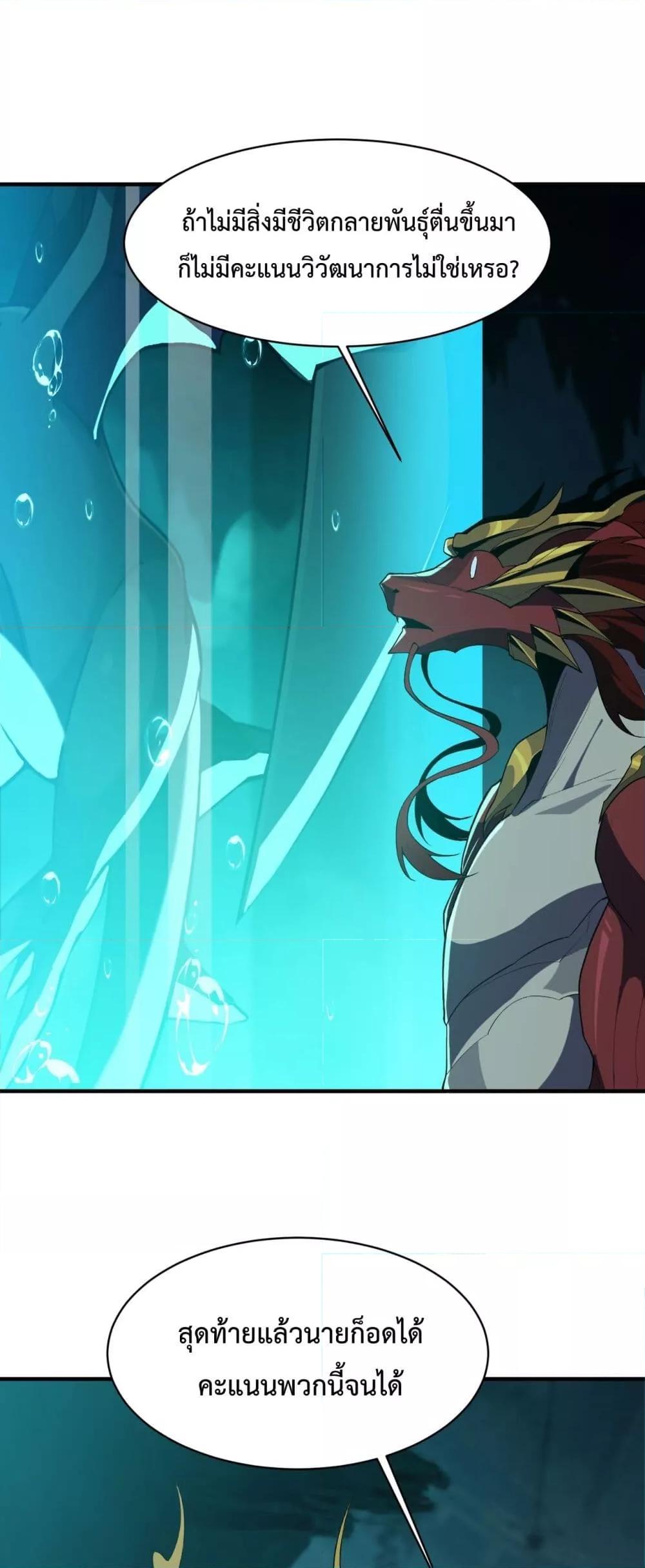 Evolution from Carp to Divine Dragon ตอนที่ ตอนที่ 33 - หน้าที่ 2