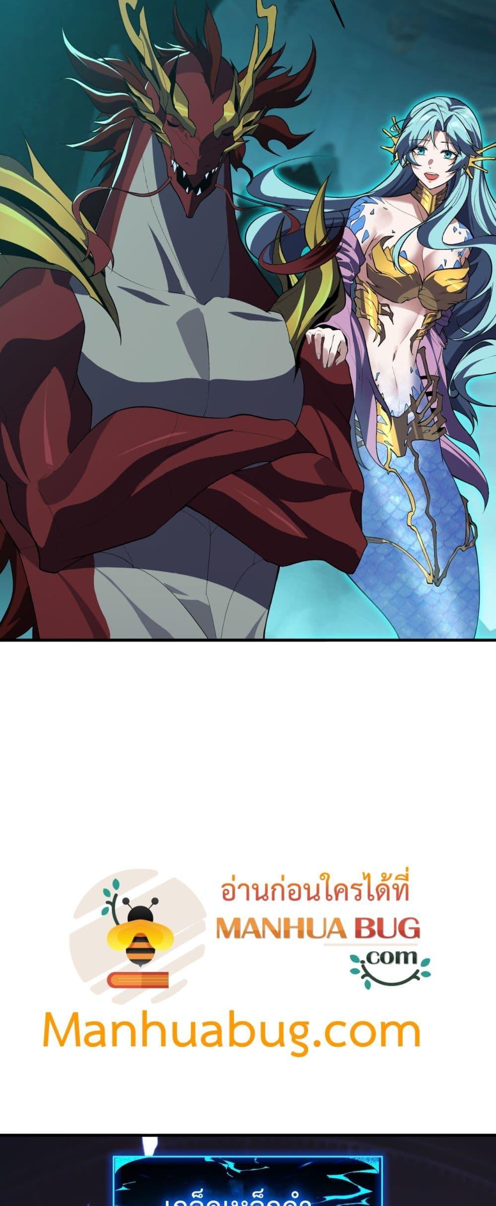 Evolution from Carp to Divine Dragon ตอนที่ ตอนที่ 33 - หน้าที่ 3