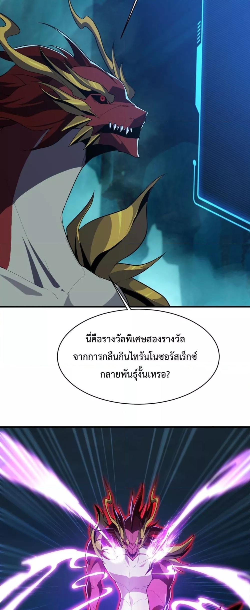 Evolution from Carp to Divine Dragon ตอนที่ ตอนที่ 33 - หน้าที่ 5