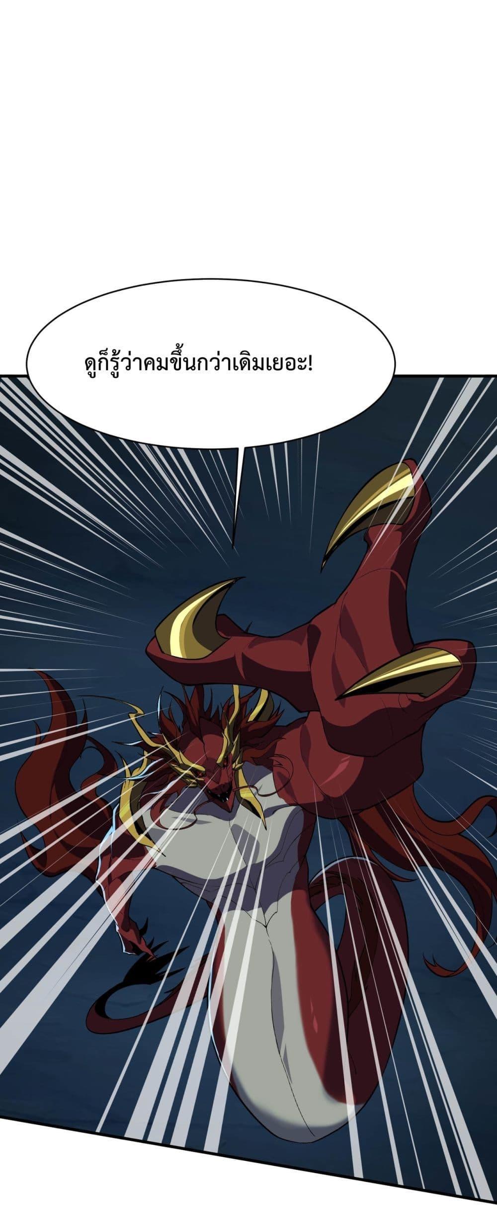 Evolution from Carp to Divine Dragon ตอนที่ ตอนที่ 33 - หน้าที่ 7