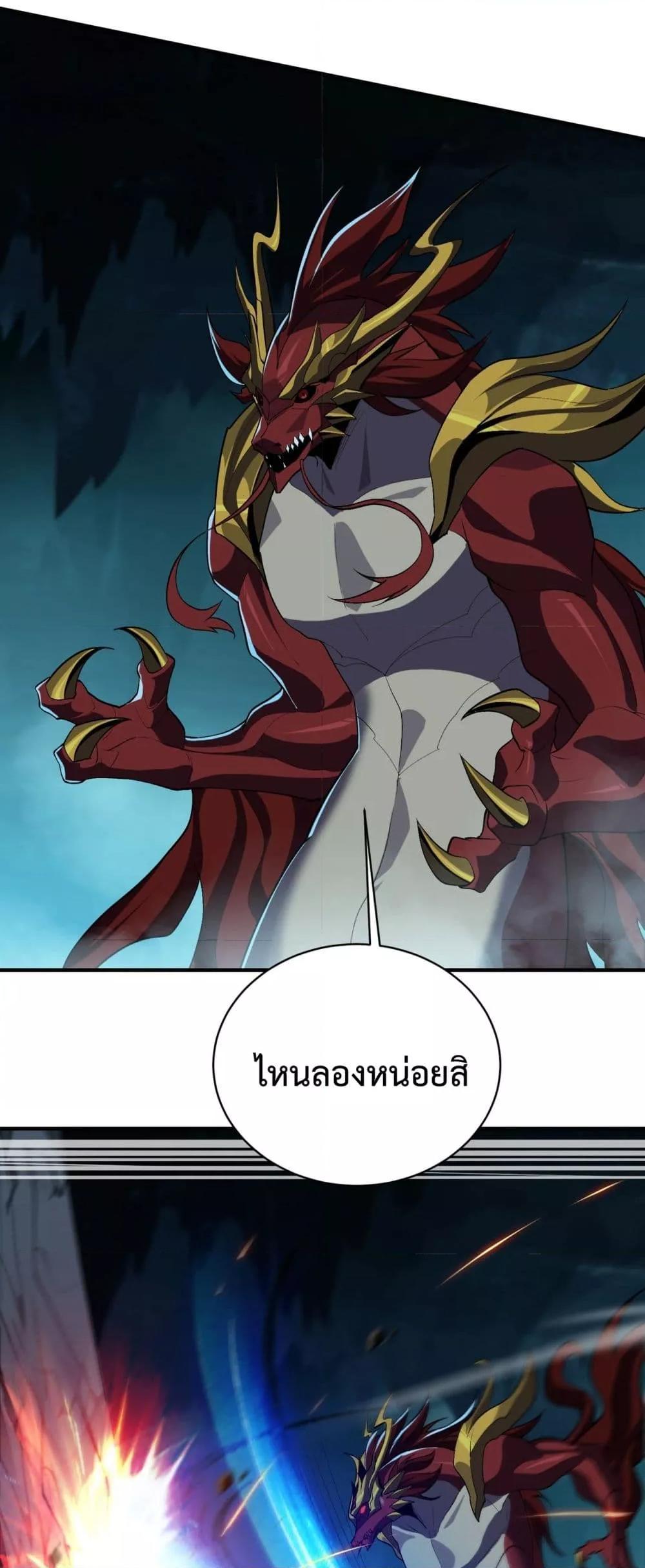 Evolution from Carp to Divine Dragon ตอนที่ ตอนที่ 33 - หน้าที่ 8