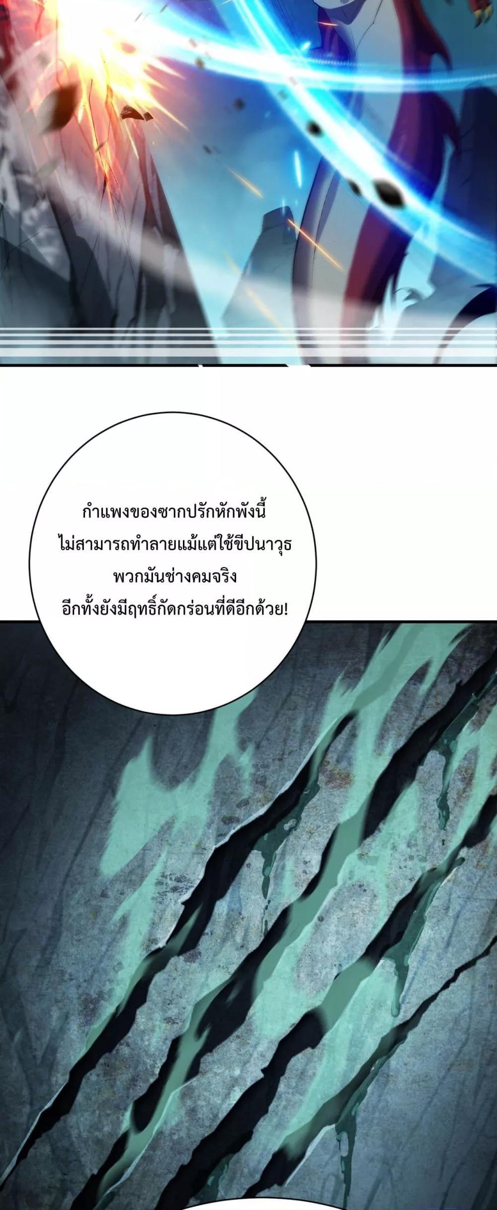 Evolution from Carp to Divine Dragon ตอนที่ ตอนที่ 33 - หน้าที่ 9