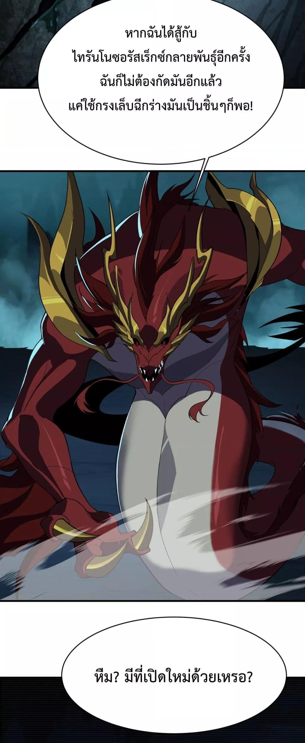 Evolution from Carp to Divine Dragon ตอนที่ ตอนที่ 33 - หน้าที่ 10