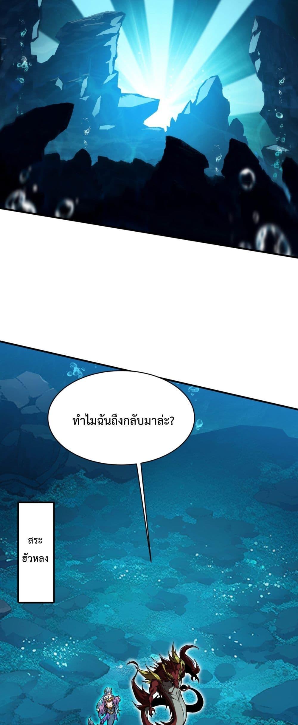Evolution from Carp to Divine Dragon ตอนที่ ตอนที่ 33 - หน้าที่ 14
