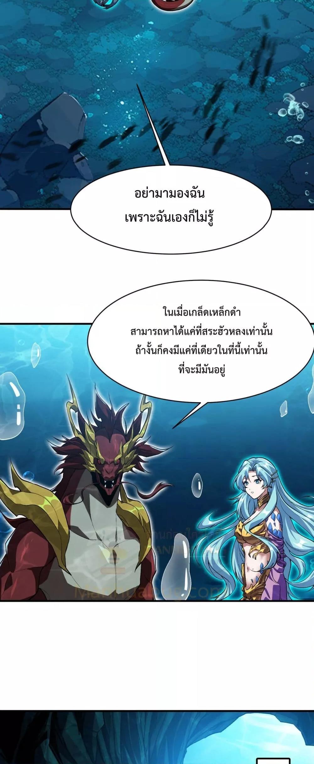 Evolution from Carp to Divine Dragon ตอนที่ ตอนที่ 33 - หน้าที่ 15