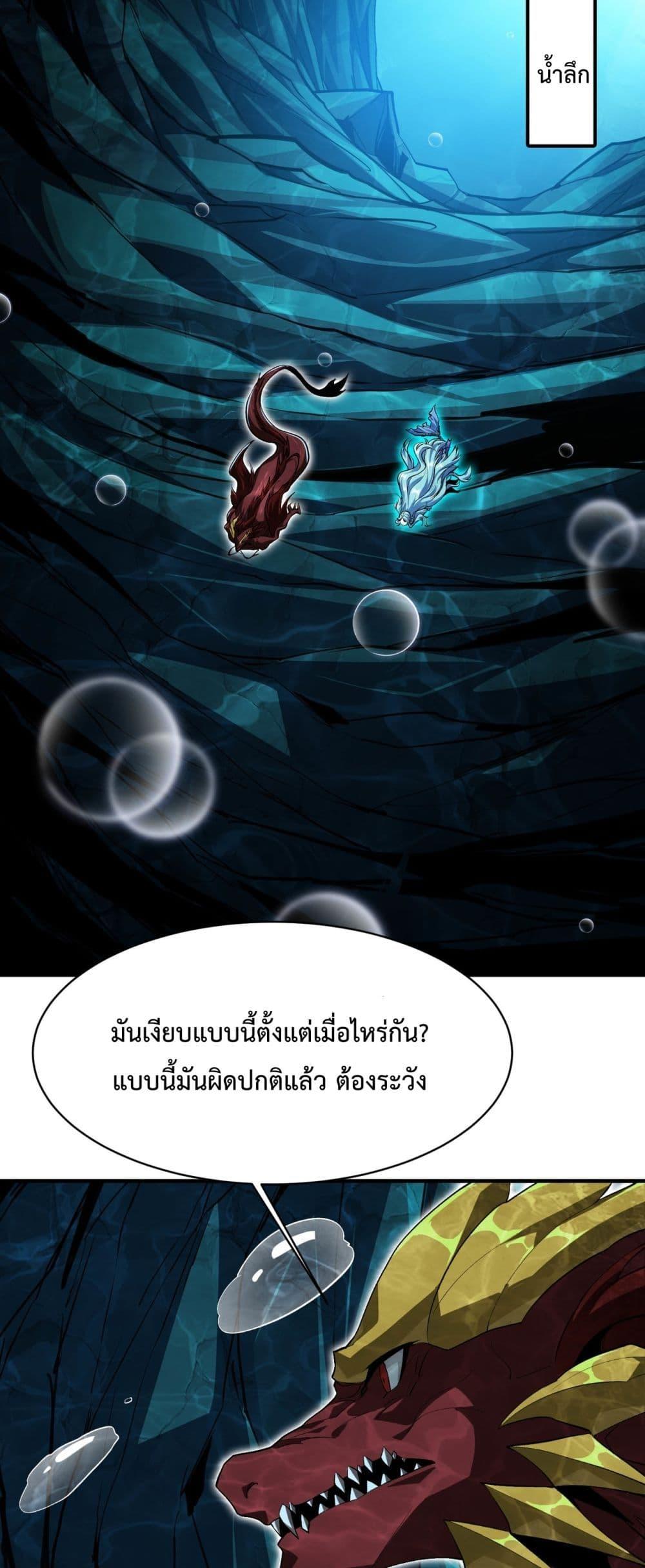 Evolution from Carp to Divine Dragon ตอนที่ ตอนที่ 33 - หน้าที่ 16