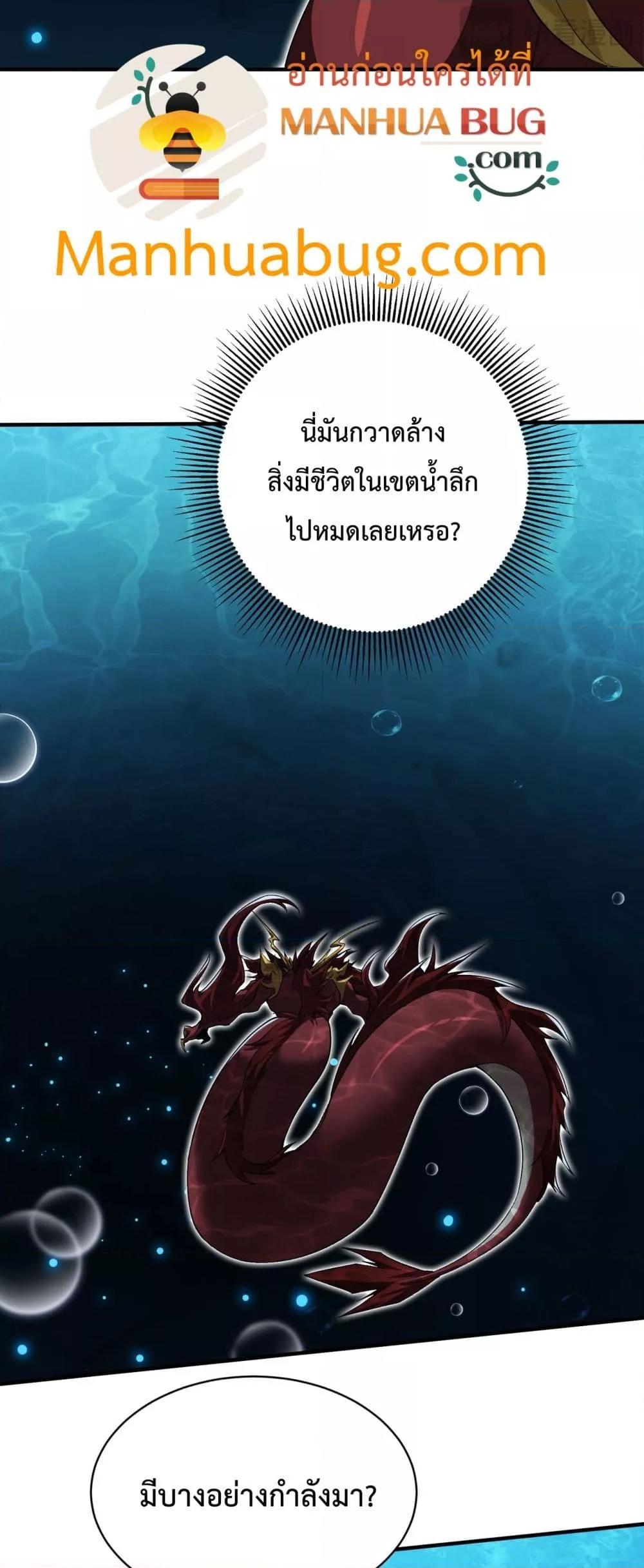 Evolution from Carp to Divine Dragon ตอนที่ ตอนที่ 33 - หน้าที่ 18