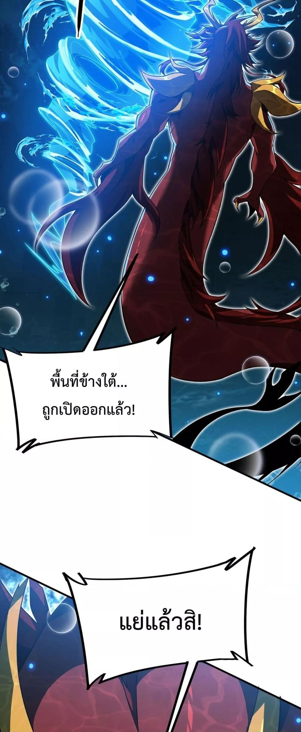 Evolution from Carp to Divine Dragon ตอนที่ ตอนที่ 33 - หน้าที่ 22