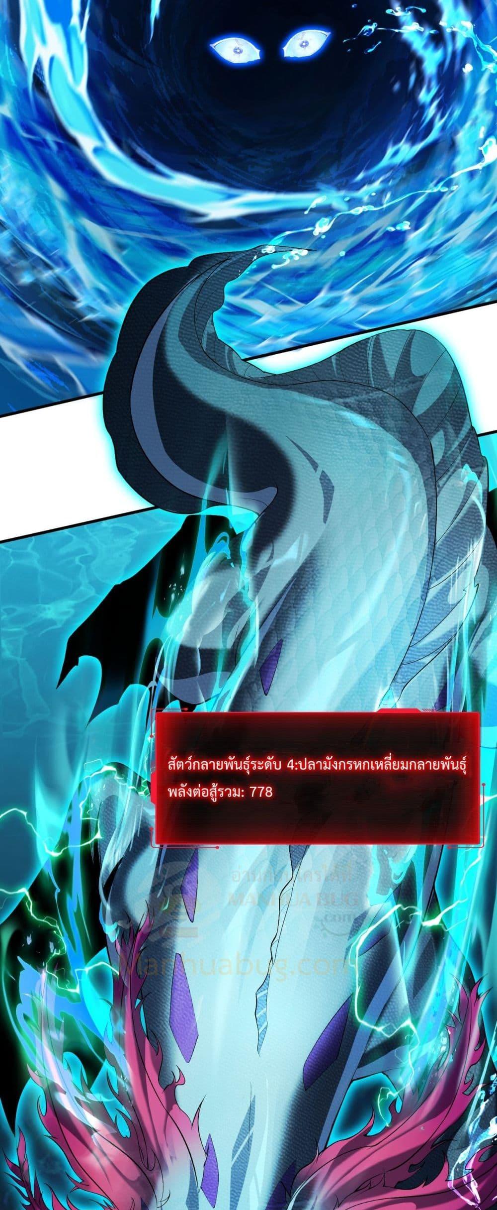 Evolution from Carp to Divine Dragon ตอนที่ ตอนที่ 33 - หน้าที่ 24
