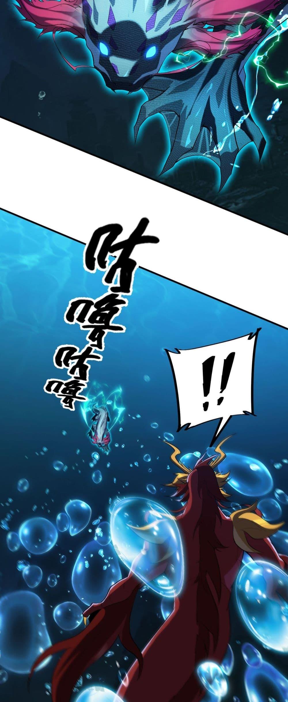 Evolution from Carp to Divine Dragon ตอนที่ ตอนที่ 33 - หน้าที่ 25