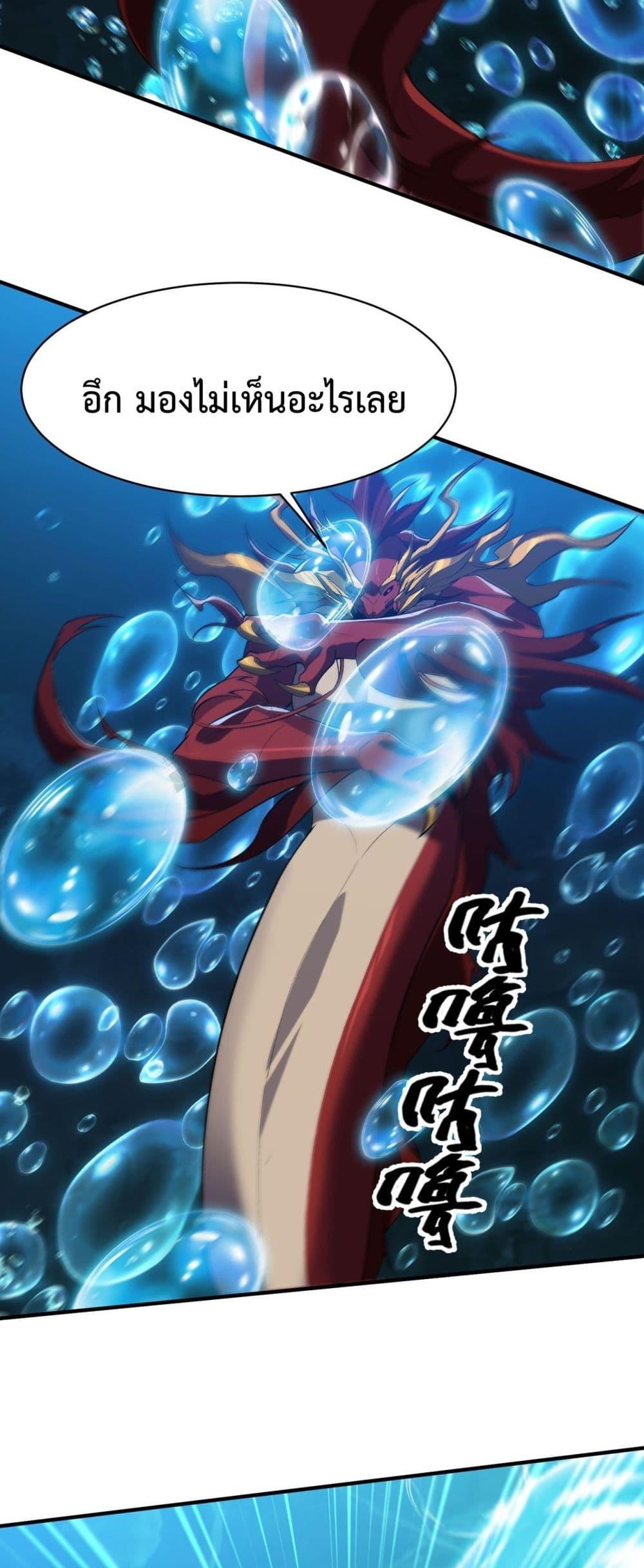 Evolution from Carp to Divine Dragon ตอนที่ ตอนที่ 33 - หน้าที่ 26