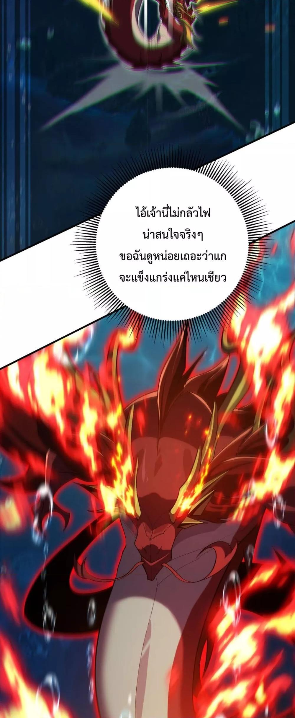 Evolution from Carp to Divine Dragon ตอนที่ ตอนที่ 33 - หน้าที่ 31