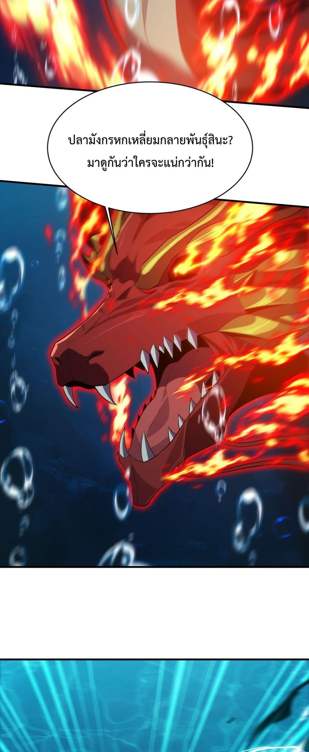 Evolution from Carp to Divine Dragon ตอนที่ ตอนที่ 33 - หน้าที่ 32