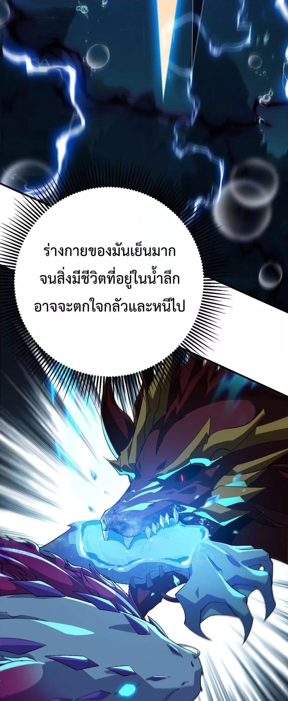 Evolution from Carp to Divine Dragon ตอนที่ ตอนที่ 33 - หน้าที่ 37