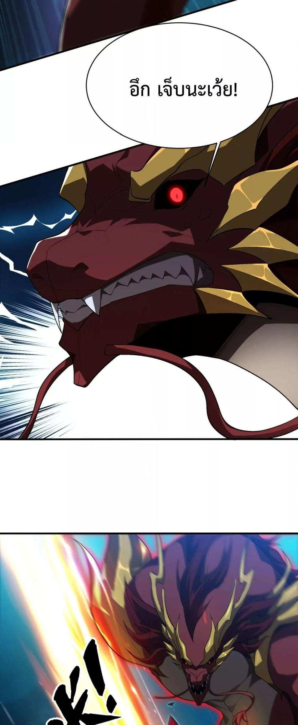 Evolution from Carp to Divine Dragon ตอนที่ ตอนที่ 33 - หน้าที่ 43