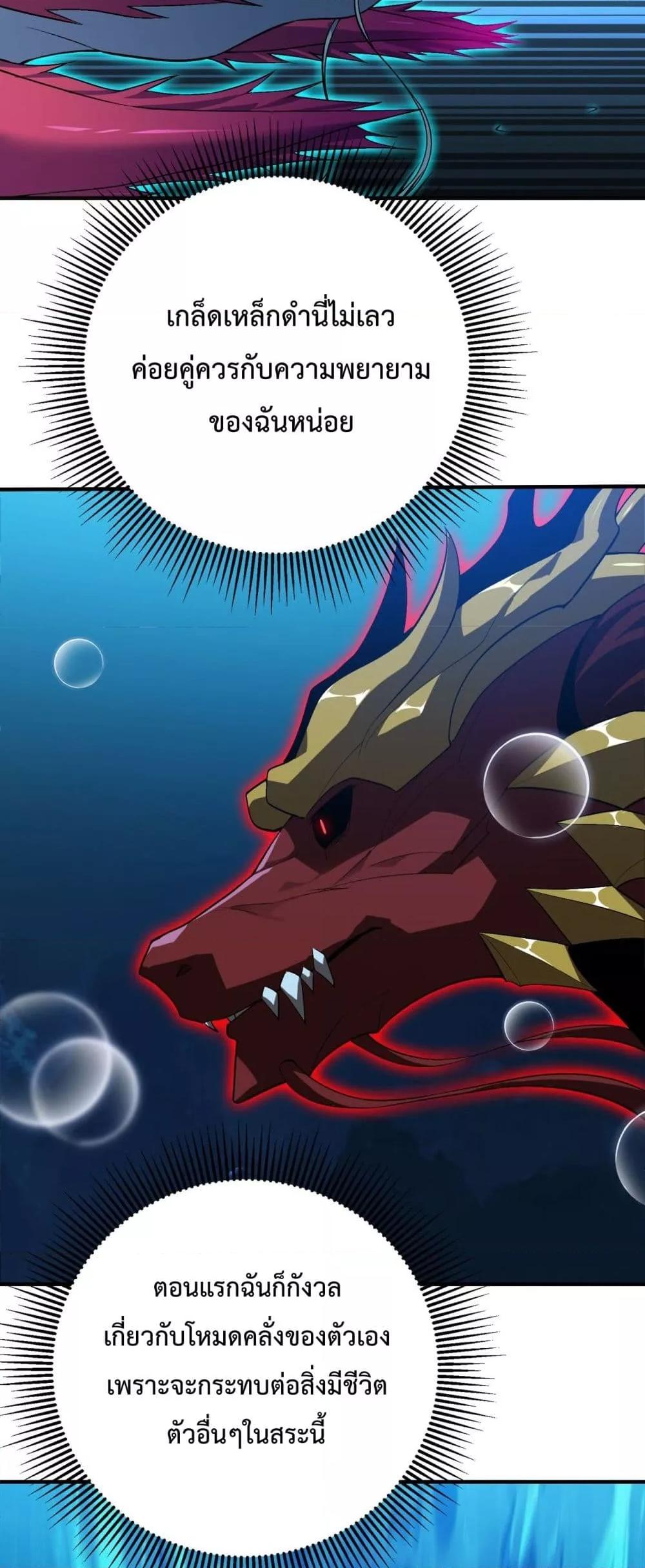Evolution from Carp to Divine Dragon ตอนที่ ตอนที่ 33 - หน้าที่ 45