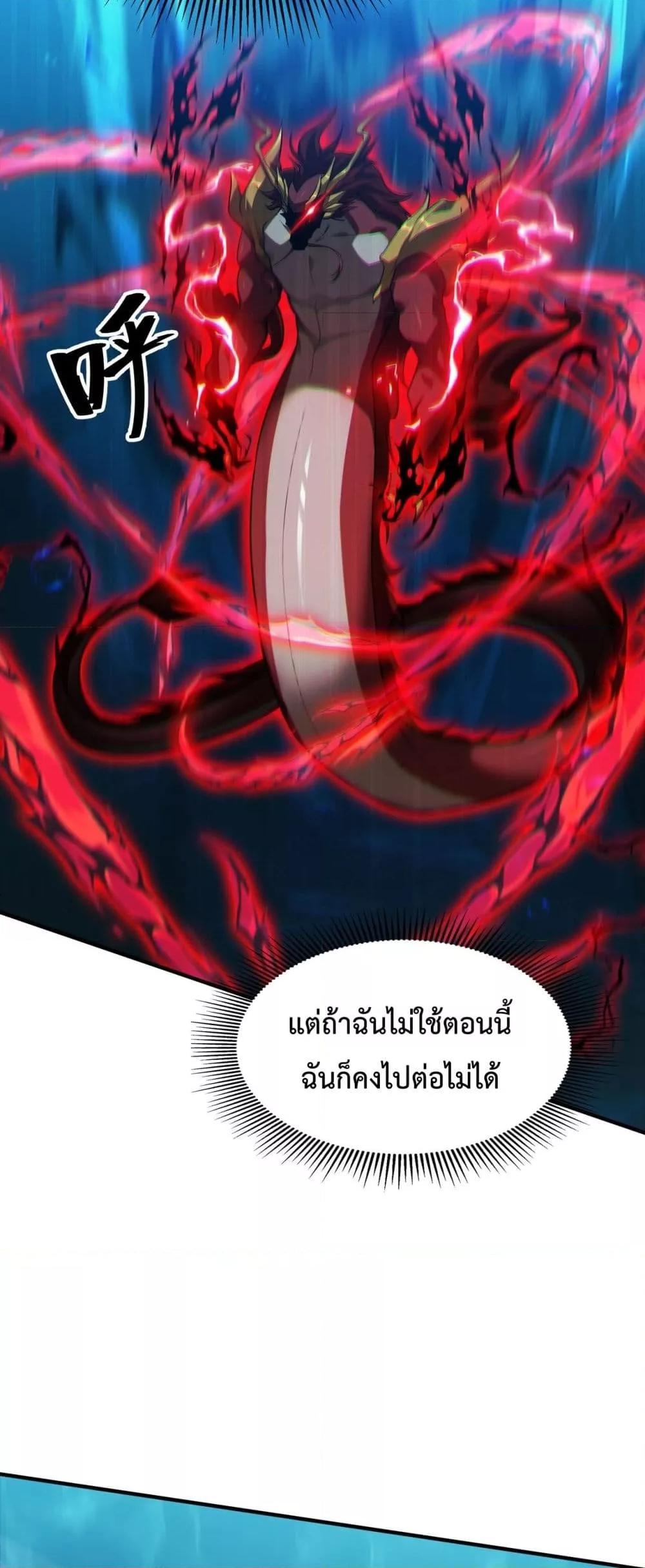 Evolution from Carp to Divine Dragon ตอนที่ ตอนที่ 33 - หน้าที่ 46